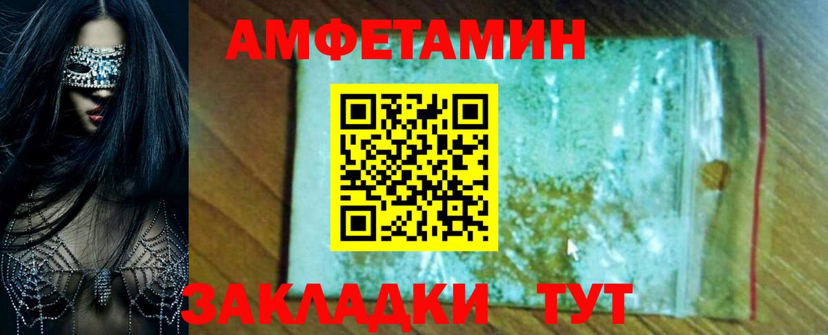 АМФЕТАМИН Premium  Вход с VPN  АМФЕТАМИН  Пятигорск 