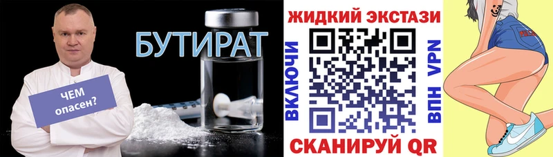 БУТИРАТ 99% mega как войти Пятигорск
