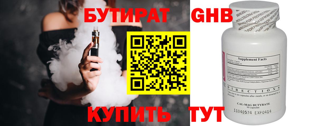 Бутират  Вход с VPN  Пятигорск  Бутират BDO 
