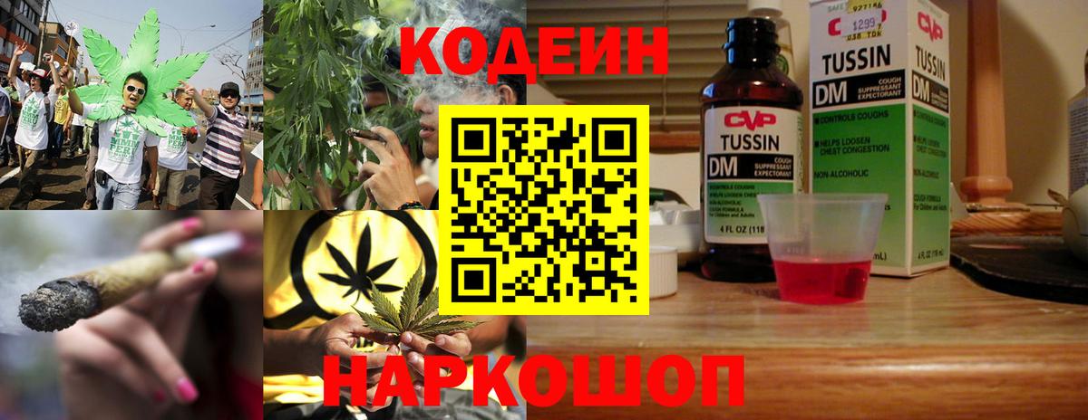 Codein Purple Drank  Вход с VPN  Codein Purple Drank  Пятигорск 