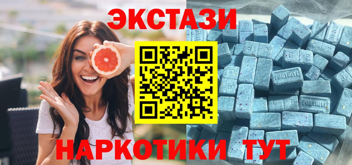 ЭКСТАЗИ  Вход с VPN  Пятигорск  Экстази 250 мг 