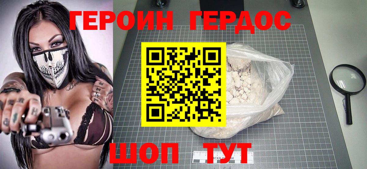 ГЕРОИН герыч  Вход с VPN  Пятигорск 