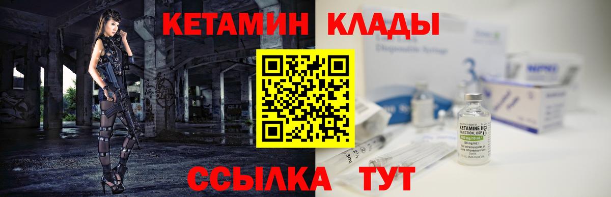 Кетамин VHQ Пятигорск