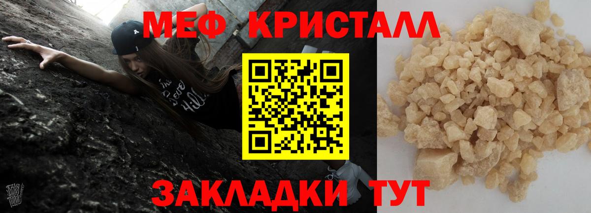 Пятигорск  МЕФ  МЯУ-МЯУ кристаллы  Вход с VPN  Мефедрон 4 MMC 