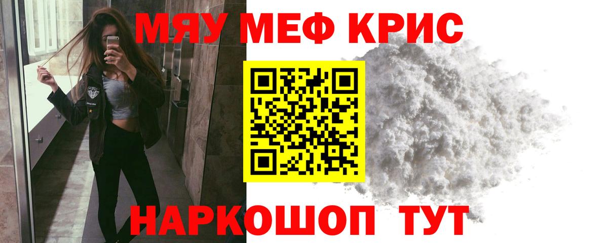 Мефедрон Пятигорск